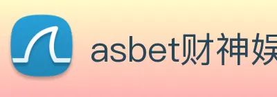 asbet财神娱乐 logo